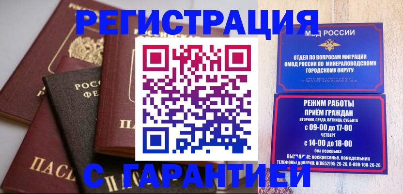 прописка для работы в Малгобеке
