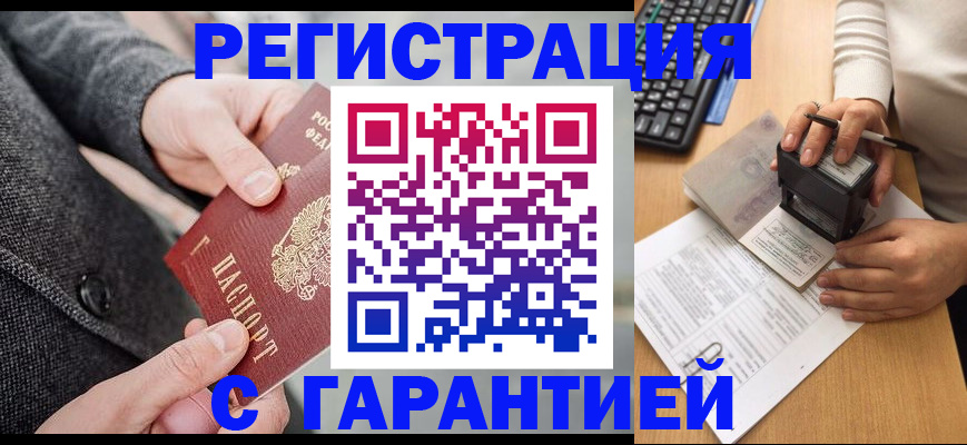 временная регистрация поиск в Малгобеке