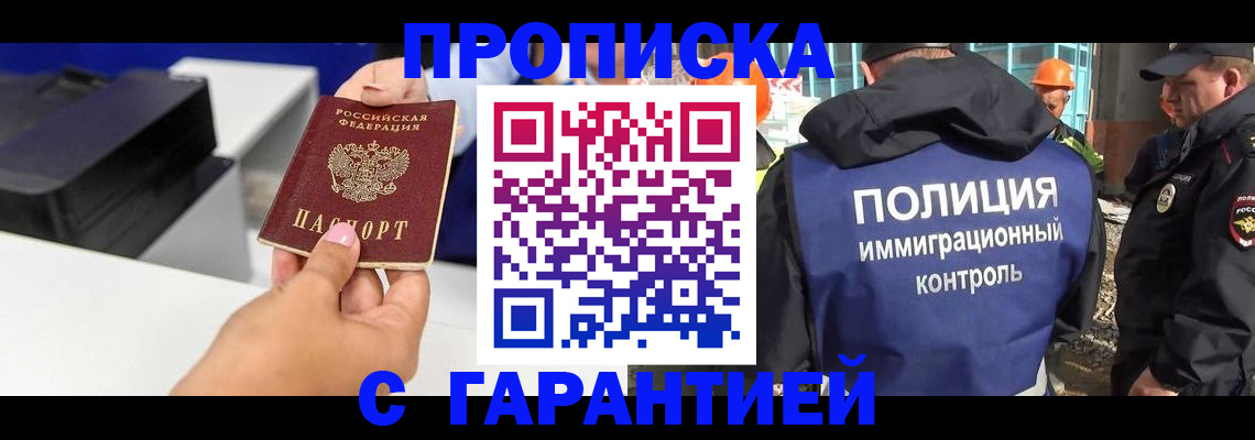 временная регистрация недорого в Малгобеке