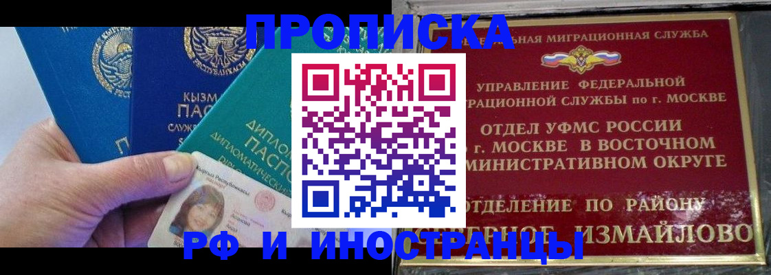 временная регистрация в Малгобеке