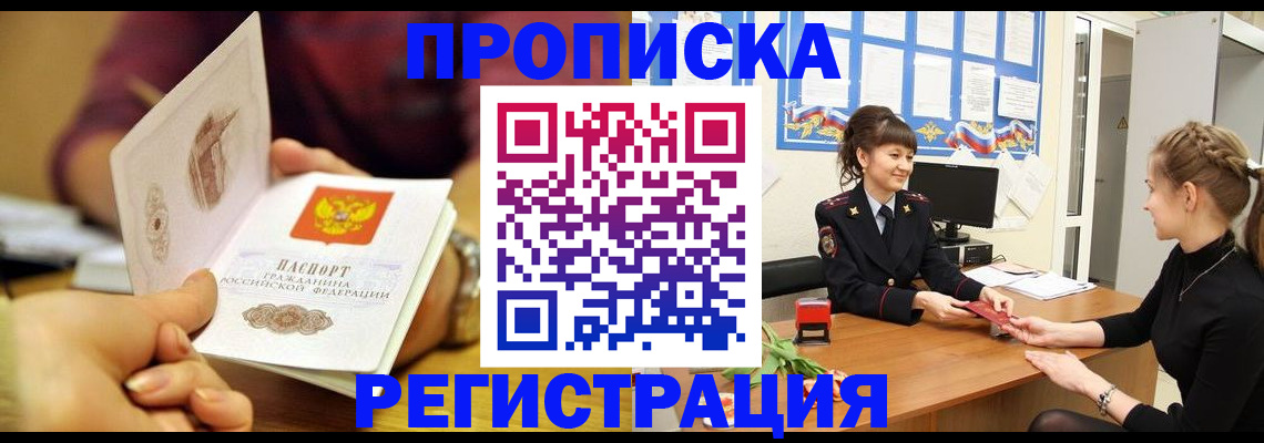 миграционный учет в Малгобеке